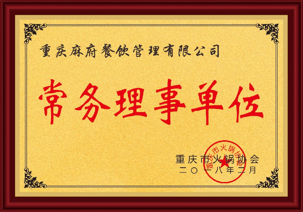 常務(wù)理事單位