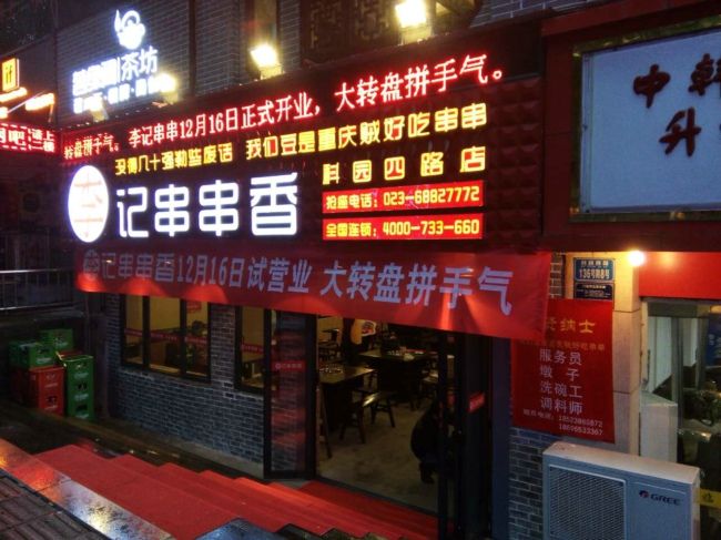科園四路店