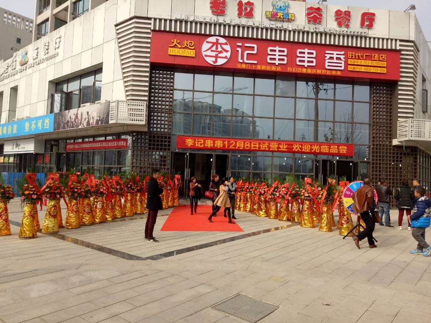 時代廣場店