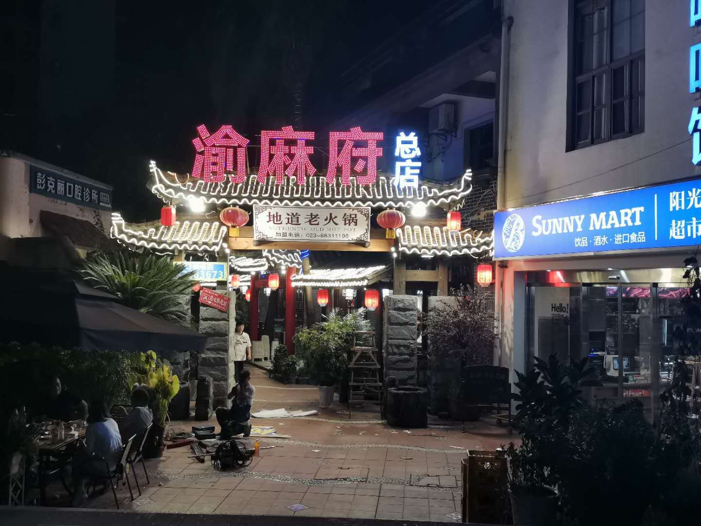 渝麻府門頭圖片.jpg